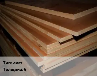 Текстолит плита лист s=6